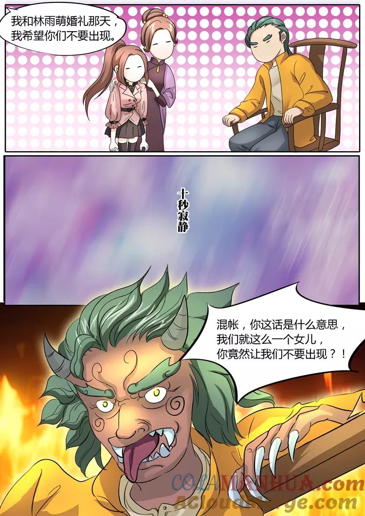 第22话-BOSS哥哥，你欠揍-云端漫画（第7张）
