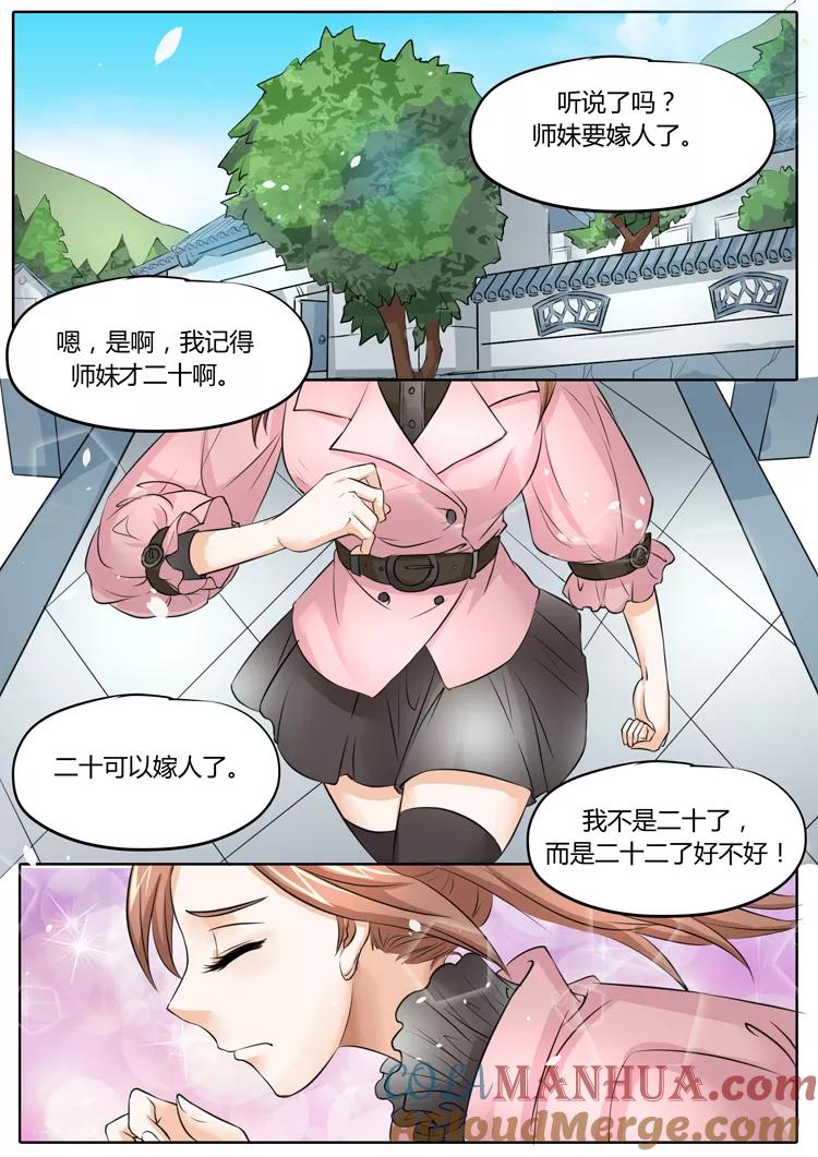 第22话-BOSS哥哥，你欠揍-云端漫画（第4张）