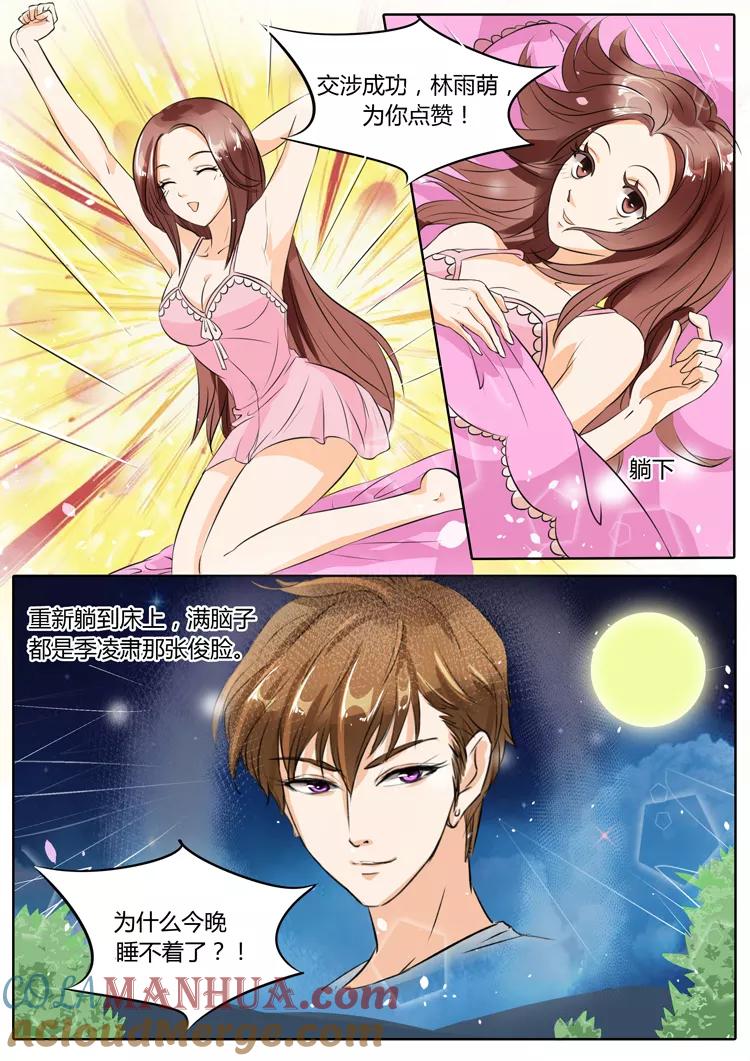 第22话-BOSS哥哥，你欠揍-云端漫画（第3张）