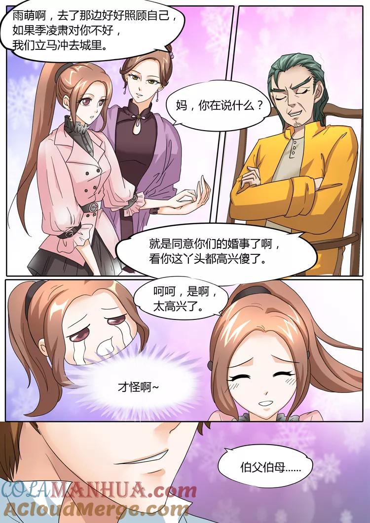 第22话-BOSS哥哥，你欠揍-云端漫画（第6张）