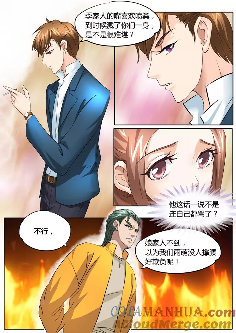 第23话-BOSS哥哥，你欠揍-云端漫画（第1张）