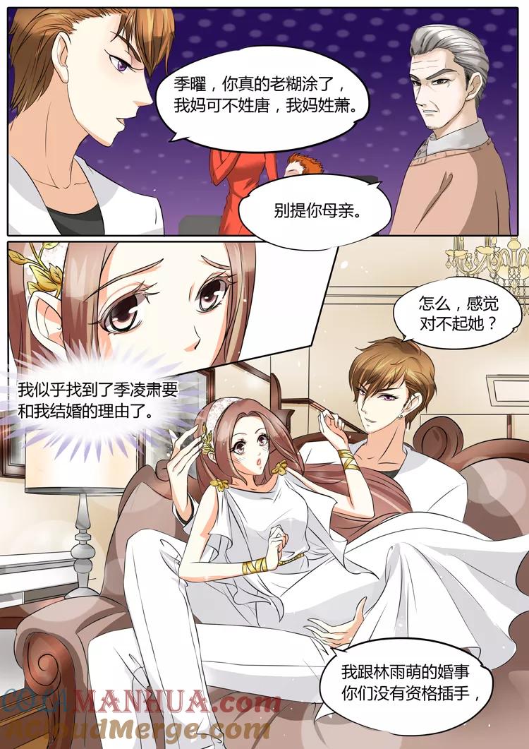 第24话-BOSS哥哥，你欠揍-云端漫画（第4张）