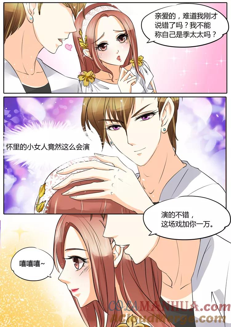 第24话-BOSS哥哥，你欠揍-云端漫画（第1张）