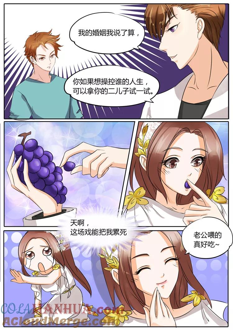 第24话-BOSS哥哥，你欠揍-云端漫画（第5张）