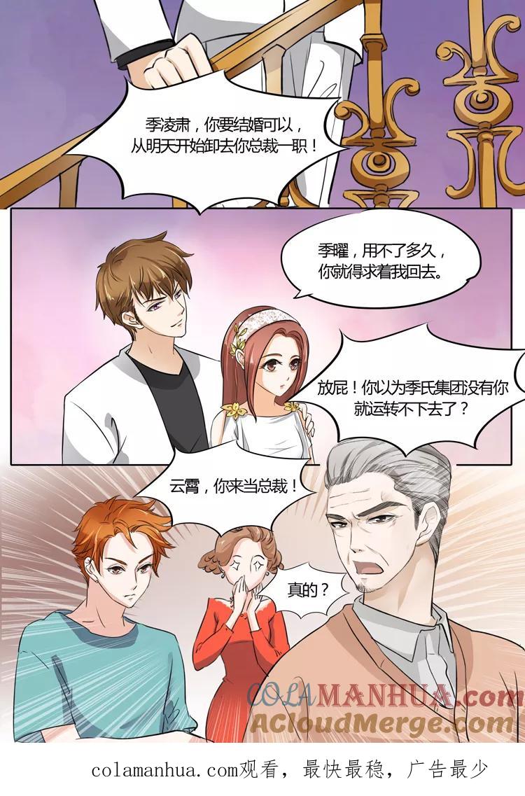 第24话-BOSS哥哥，你欠揍-云端漫画（第8张）