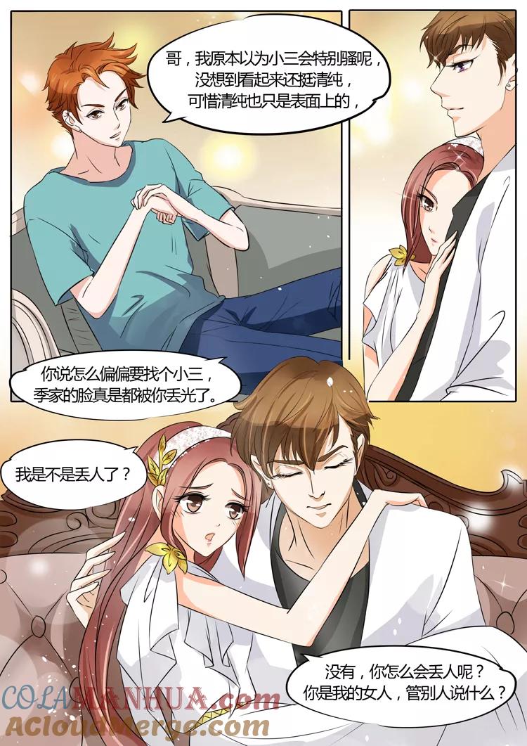 第24话-BOSS哥哥，你欠揍-云端漫画（第6张）