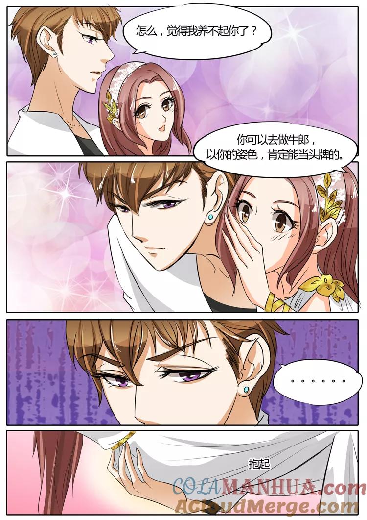 第25话-BOSS哥哥，你欠揍-云端漫画（第2张）