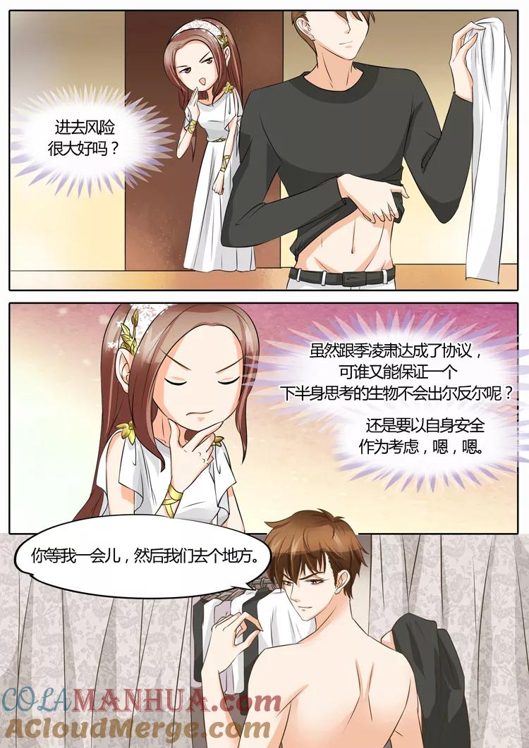 第25话-BOSS哥哥，你欠揍-云端漫画（第5张）