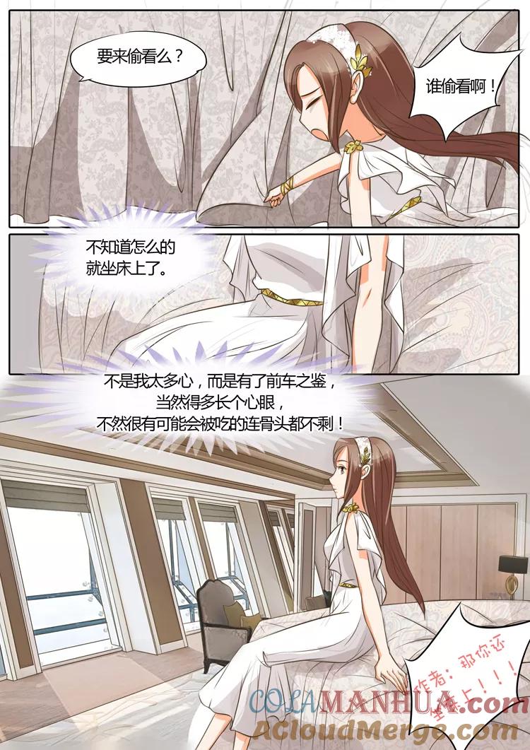 第25话-BOSS哥哥，你欠揍-云端漫画（第6张）