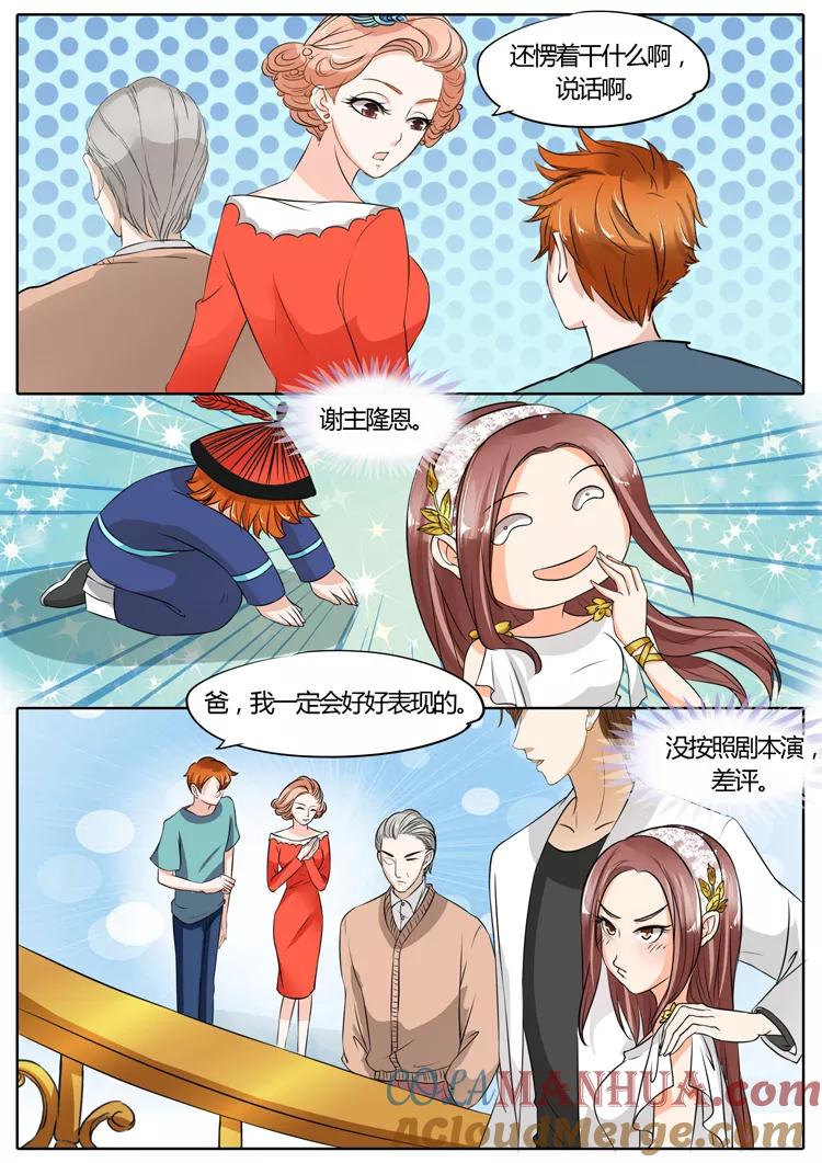 第25话-BOSS哥哥，你欠揍-云端漫画（第1张）
