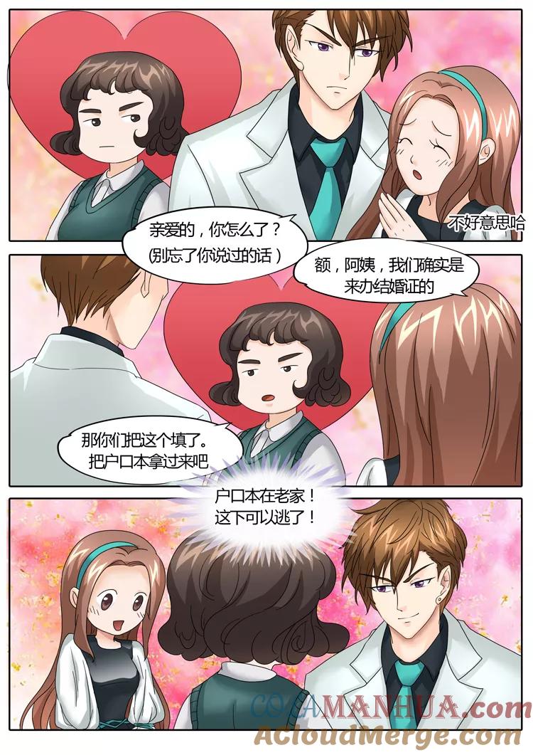 第26话-BOSS哥哥，你欠揍-云端漫画（第5张）