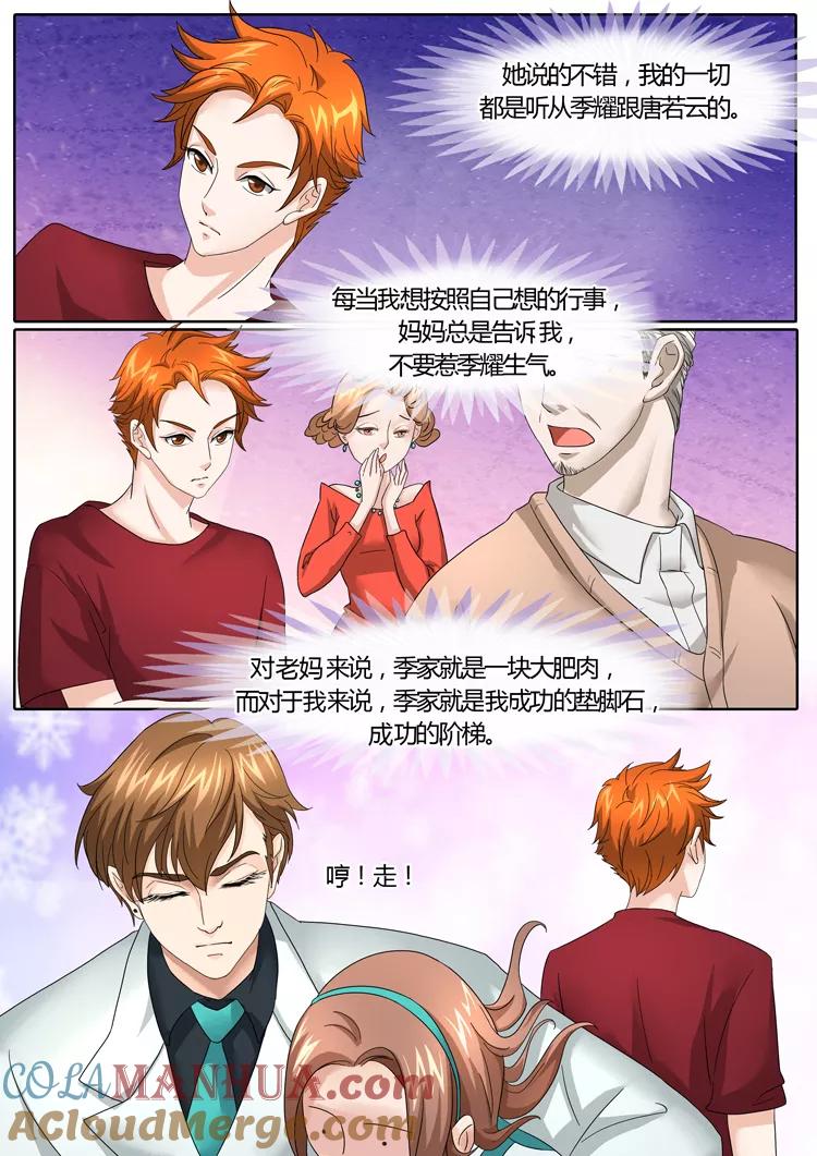 第26话-BOSS哥哥，你欠揍-云端漫画（第2张）