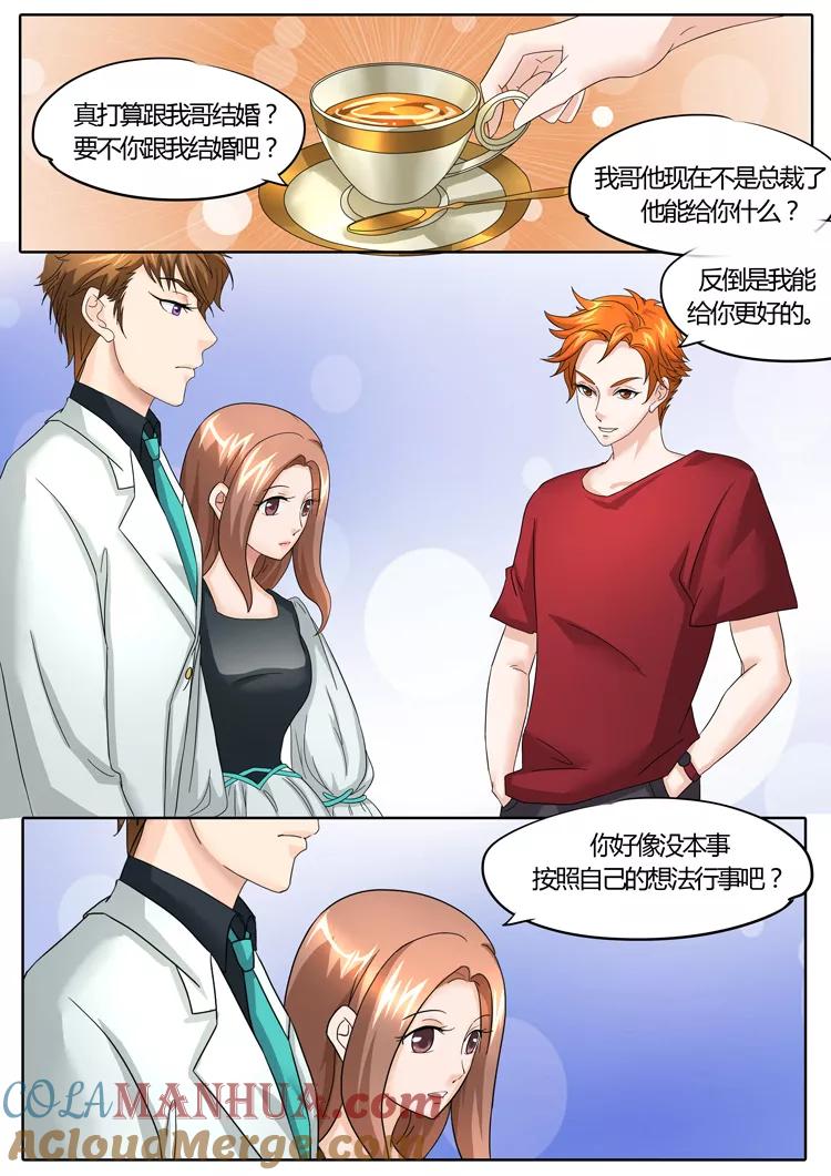 第26话-BOSS哥哥，你欠揍-云端漫画（第1张）