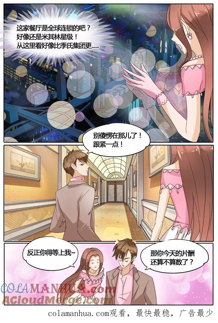 第26话-BOSS哥哥，你欠揍-云端漫画（第8张）