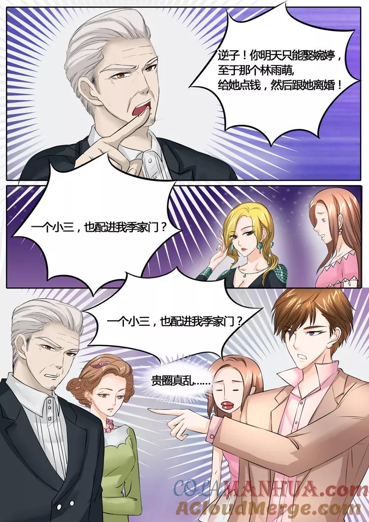 第27话-BOSS哥哥，你欠揍-云端漫画（第3张）