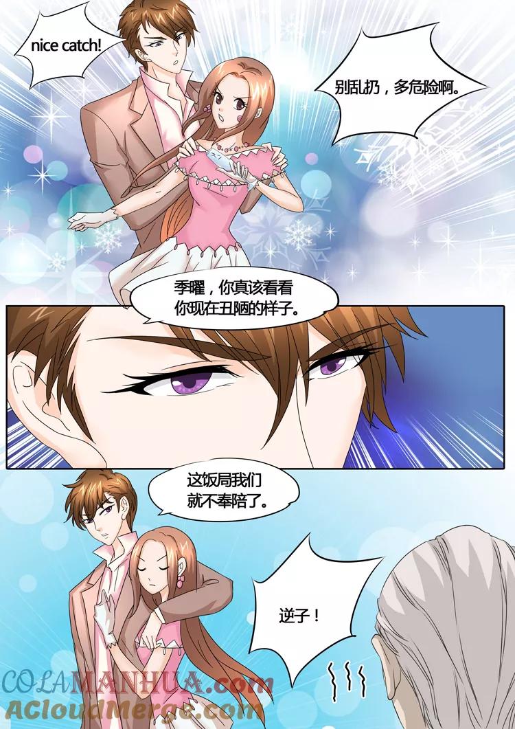 第27话-BOSS哥哥，你欠揍-云端漫画（第5张）