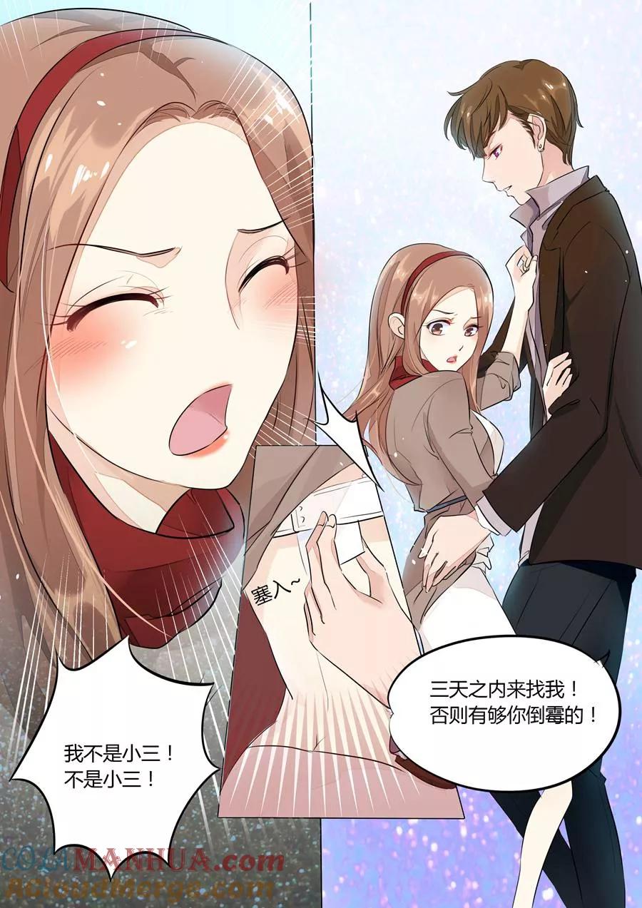 第2话-BOSS哥哥，你欠揍-云端漫画（第3张）