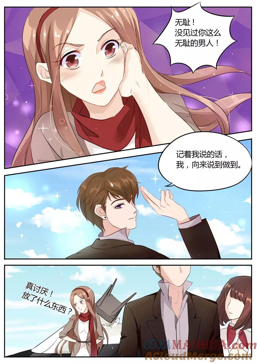 第2话-BOSS哥哥，你欠揍-云端漫画（第4张）