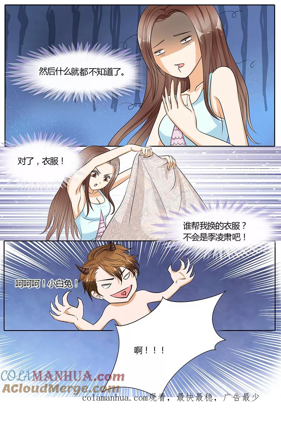 第29话-BOSS哥哥，你欠揍-云端漫画（第8张）
