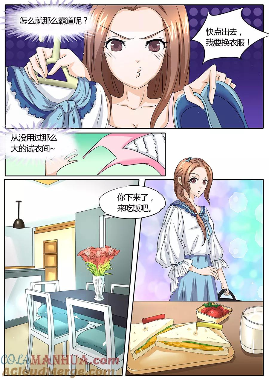 第30话-BOSS哥哥，你欠揍-云端漫画（第7张）