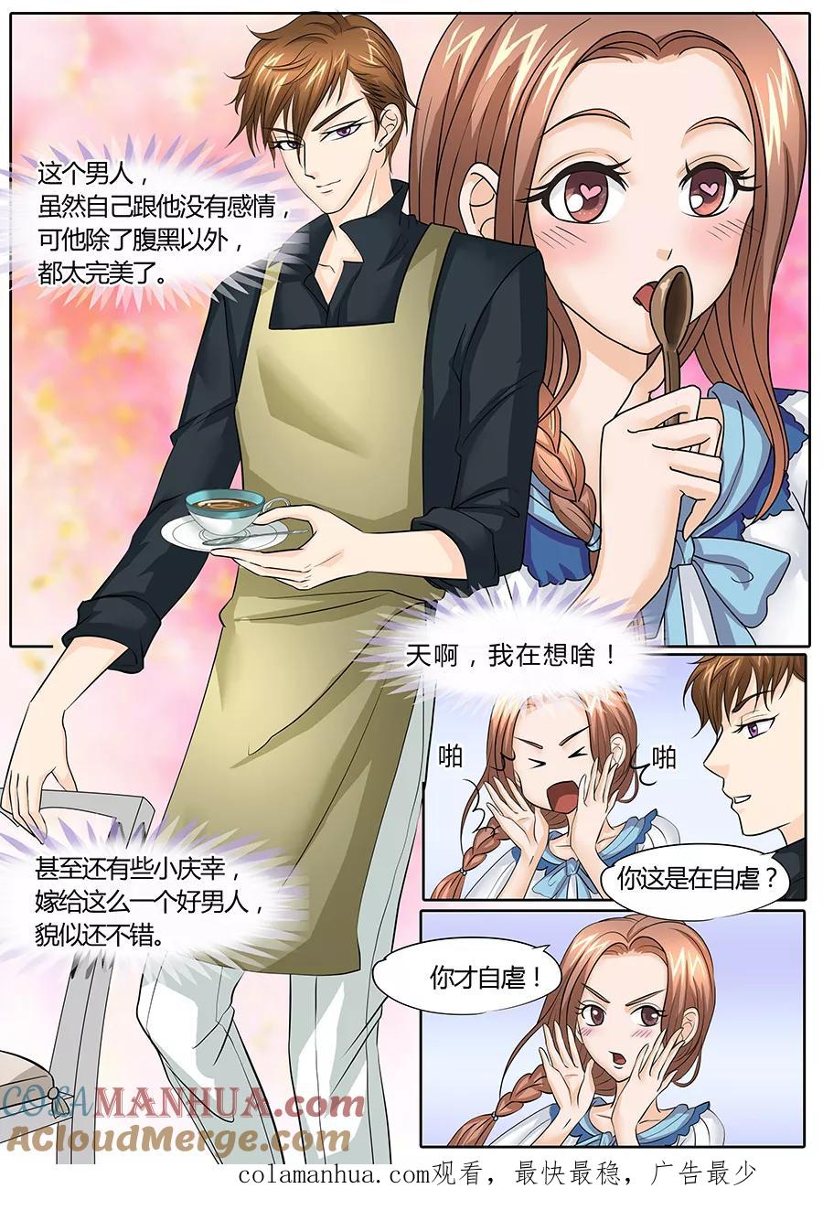 第30话-BOSS哥哥，你欠揍-云端漫画（第8张）