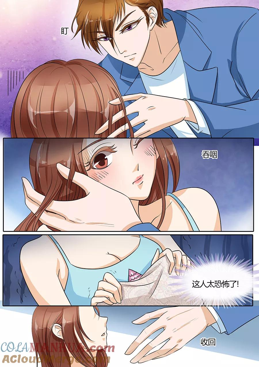 第30话-BOSS哥哥，你欠揍-云端漫画（第3张）