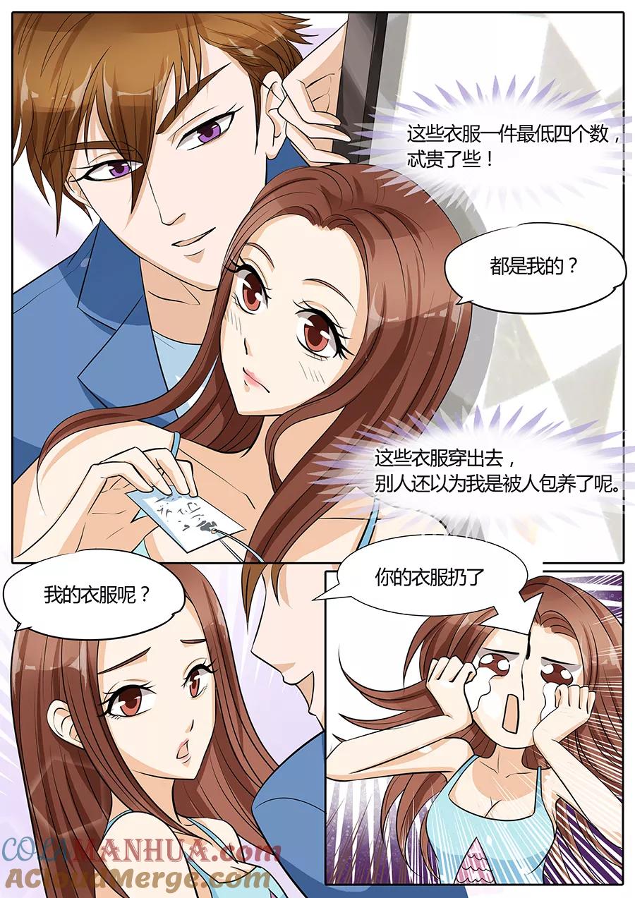 第30话-BOSS哥哥，你欠揍-云端漫画（第6张）