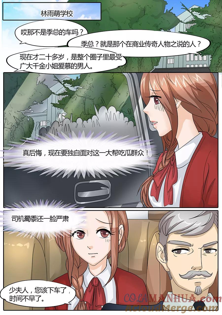 第31话-BOSS哥哥，你欠揍-云端漫画（第3张）
