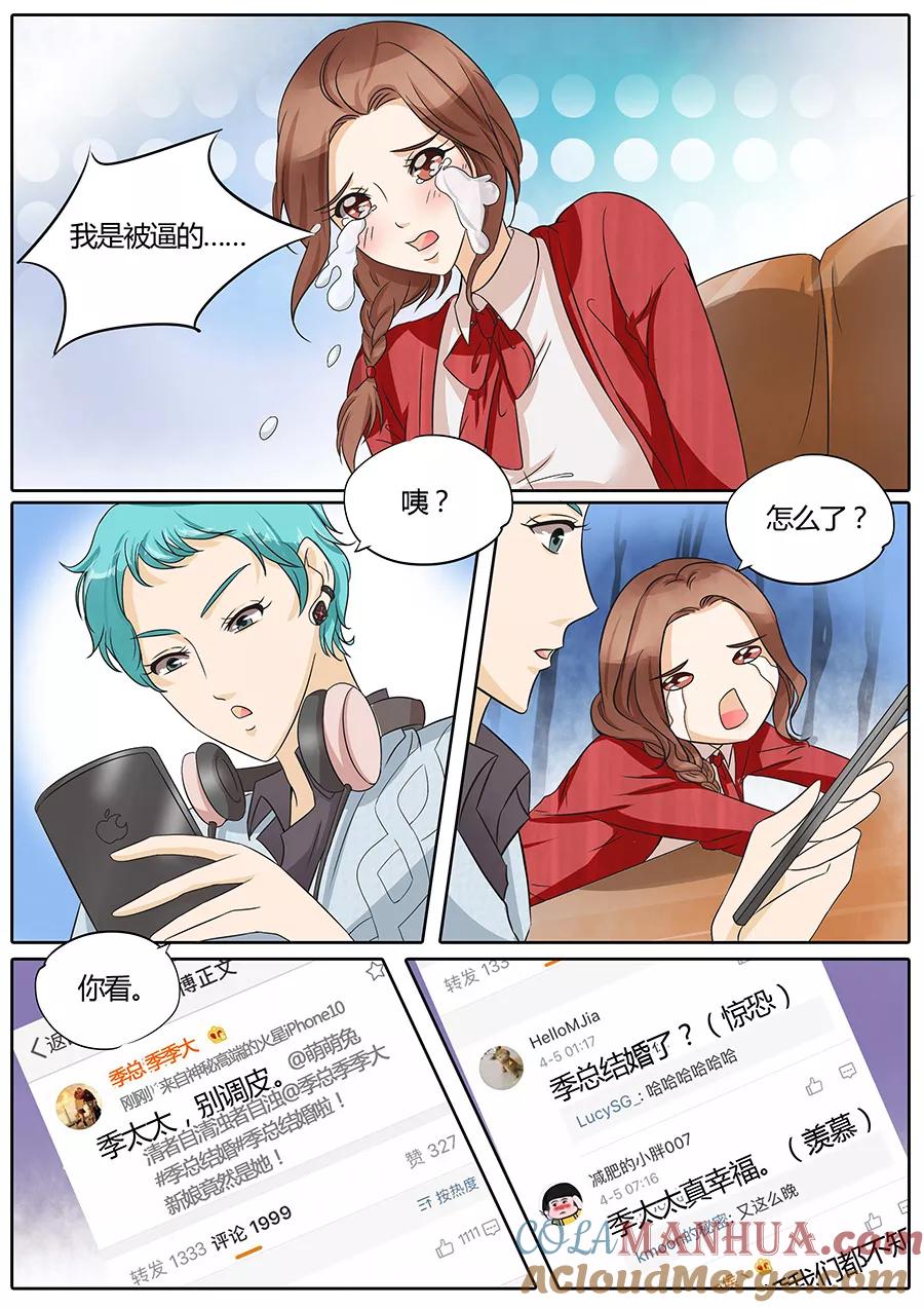 第32话-BOSS哥哥，你欠揍-云端漫画（第3张）