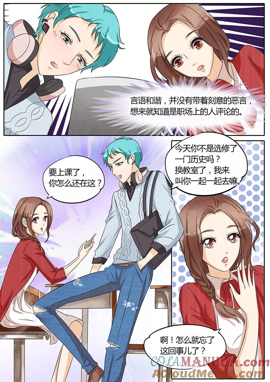 第32话-BOSS哥哥，你欠揍-云端漫画（第4张）