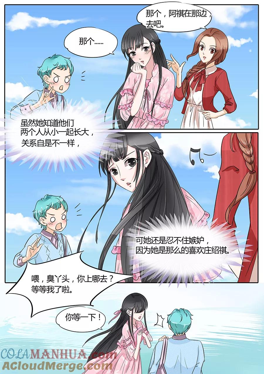 第33话-BOSS哥哥，你欠揍-云端漫画（第4张）