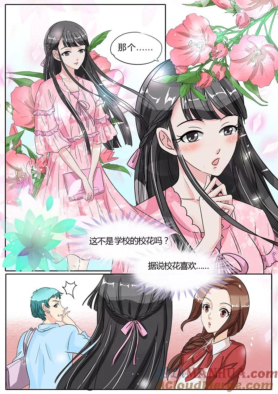 第33话-BOSS哥哥，你欠揍-云端漫画（第3张）