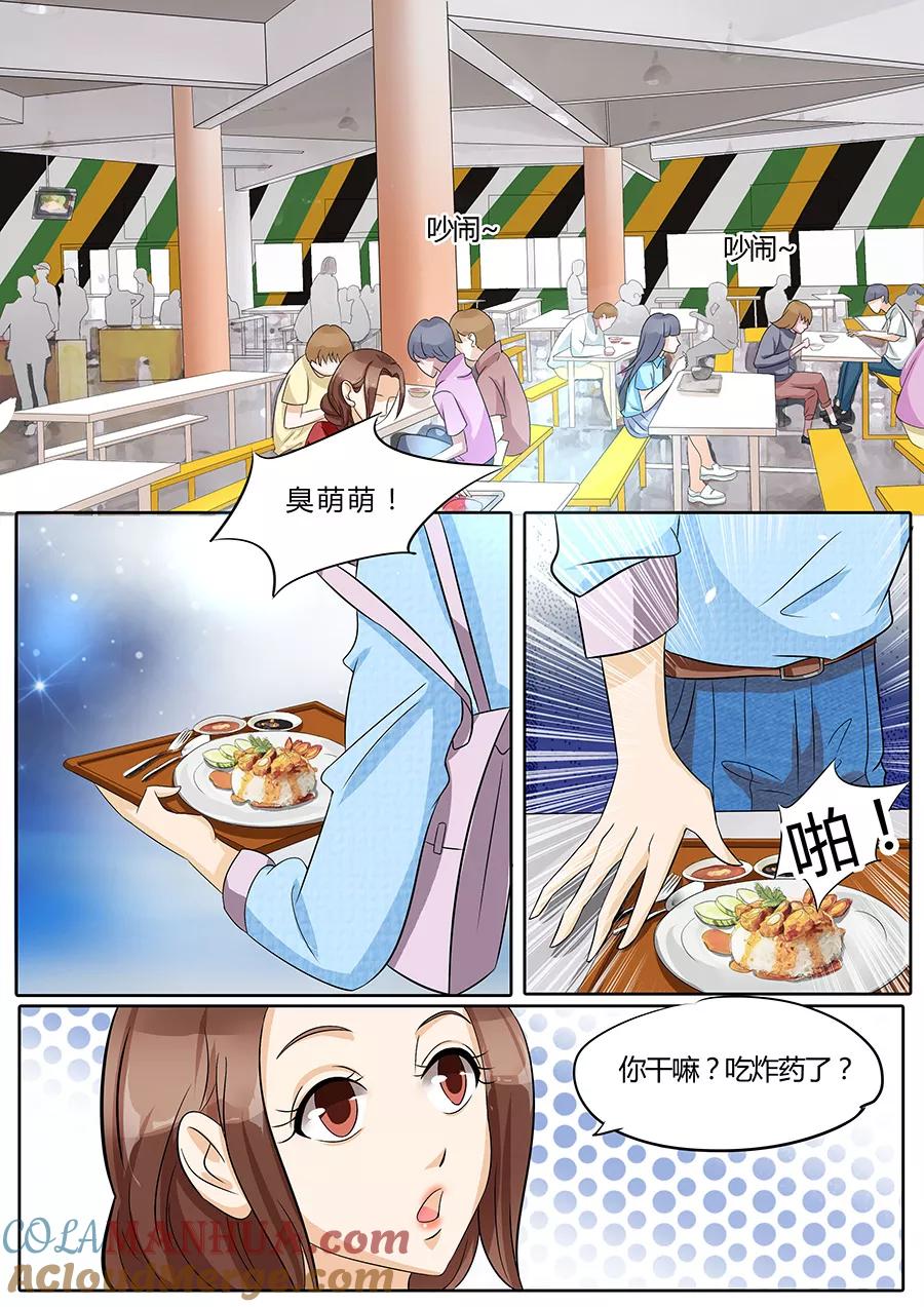 第33话-BOSS哥哥，你欠揍-云端漫画（第6张）