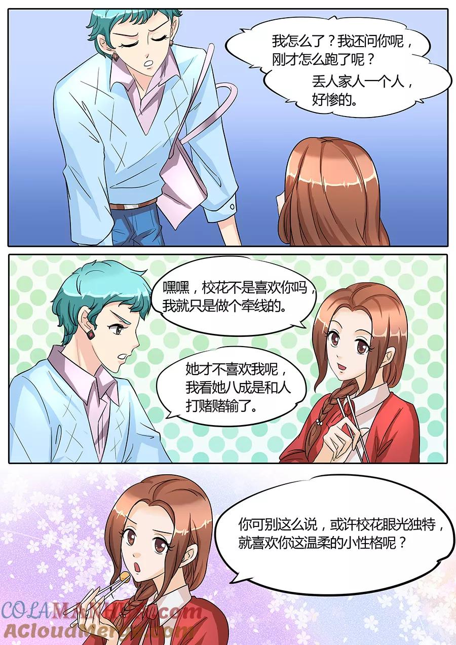 第33话-BOSS哥哥，你欠揍-云端漫画（第7张）