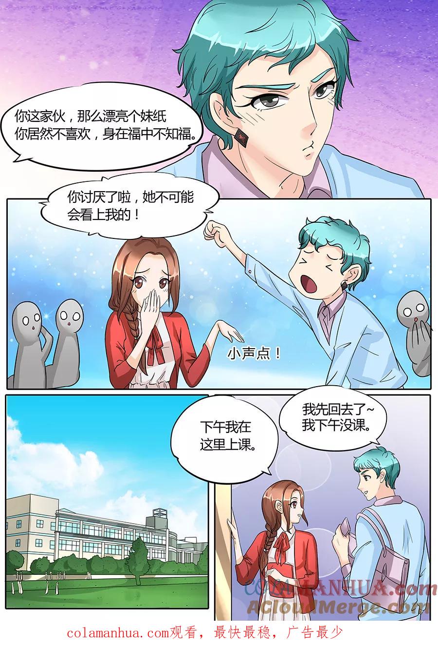 第33话-BOSS哥哥，你欠揍-云端漫画（第8张）