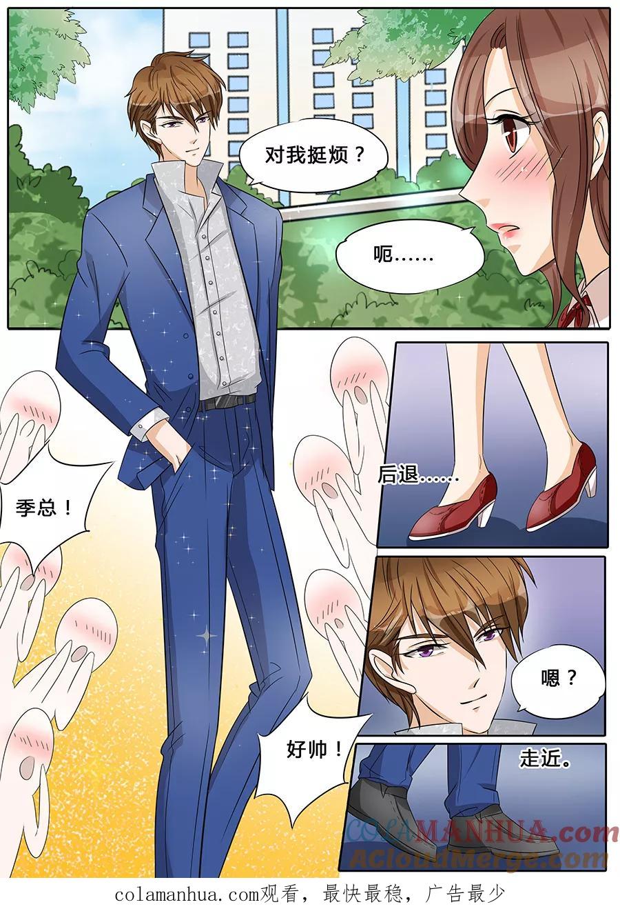 第34话-BOSS哥哥，你欠揍-云端漫画（第8张）