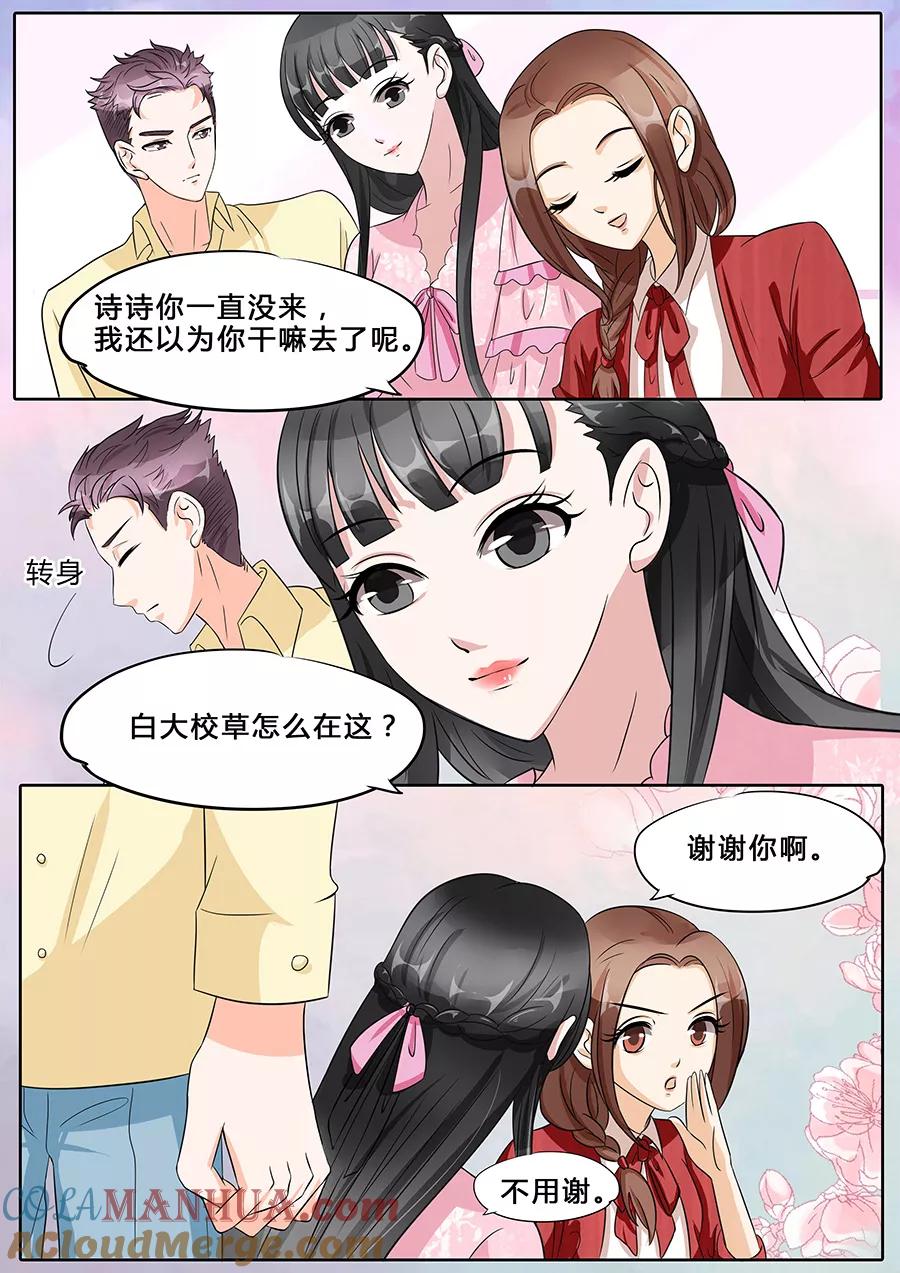 第34话-BOSS哥哥，你欠揍-云端漫画（第3张）