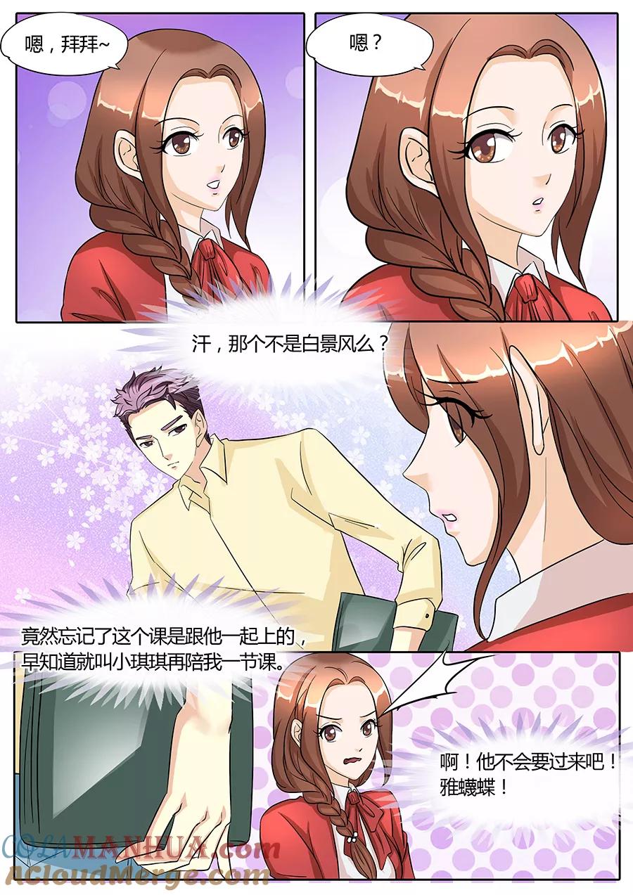 第34话-BOSS哥哥，你欠揍-云端漫画（第1张）