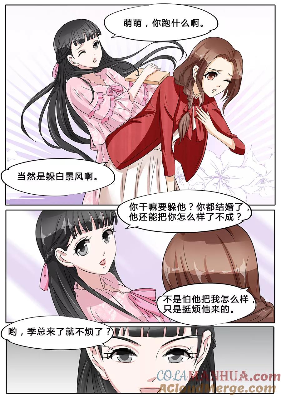 第34话-BOSS哥哥，你欠揍-云端漫画（第6张）