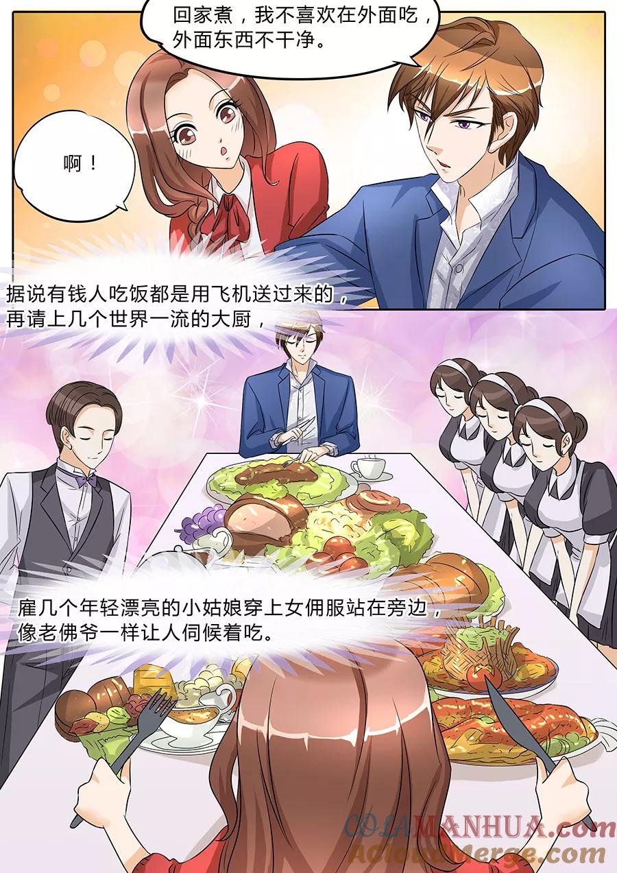 第36话-BOSS哥哥，你欠揍-云端漫画（第5张）