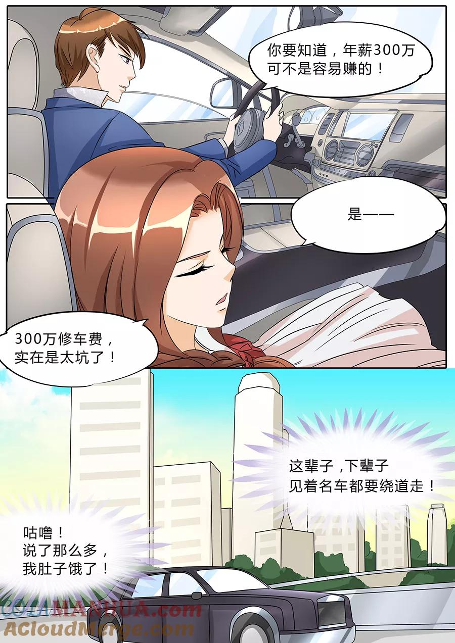 第36话-BOSS哥哥，你欠揍-云端漫画（第4张）