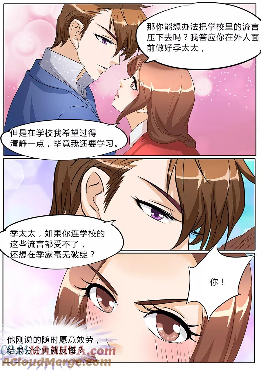 第36话-BOSS哥哥，你欠揍-云端漫画（第3张）