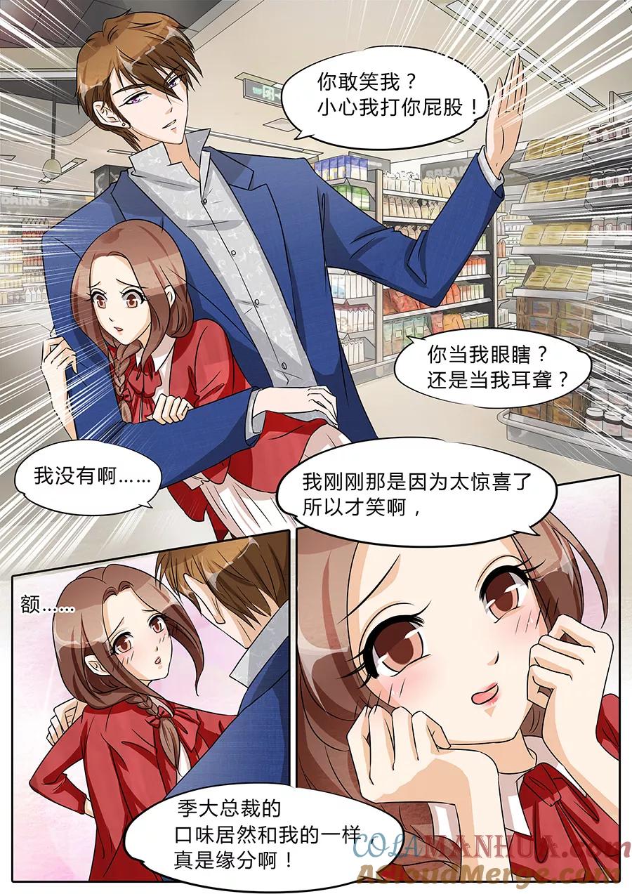 第37话-BOSS哥哥，你欠揍-云端漫画（第6张）