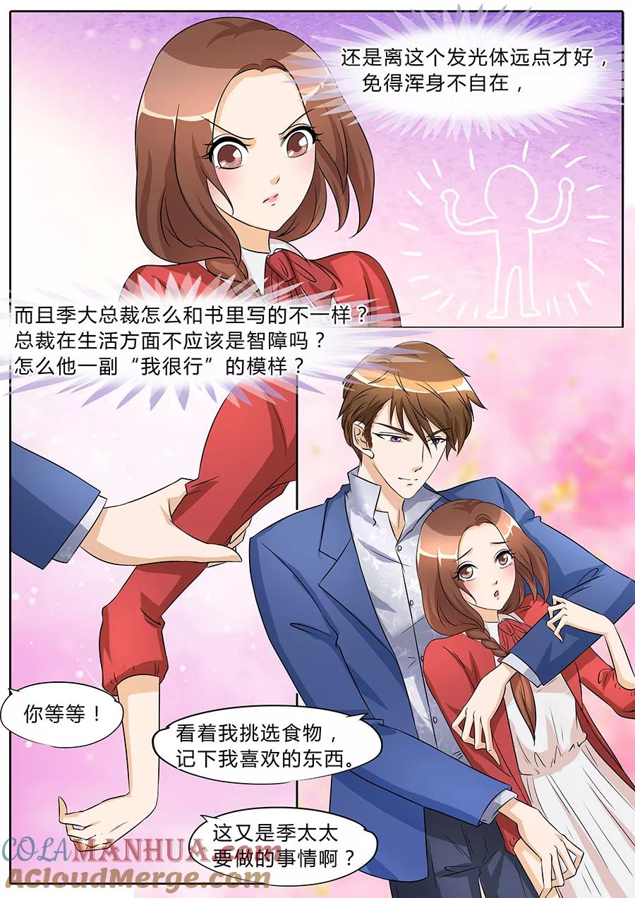 第37话-BOSS哥哥，你欠揍-云端漫画（第2张）