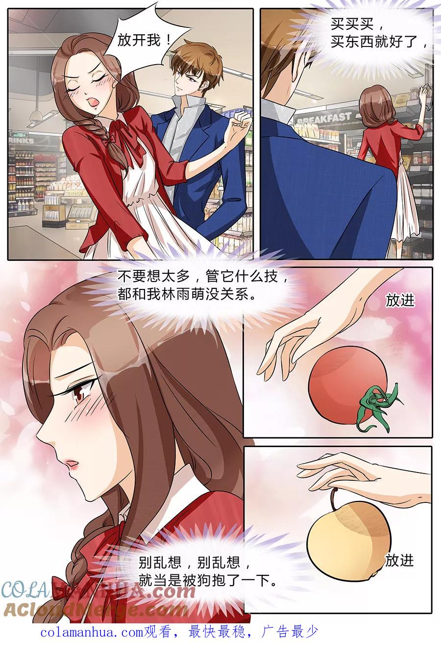第37话-BOSS哥哥，你欠揍-云端漫画（第8张）