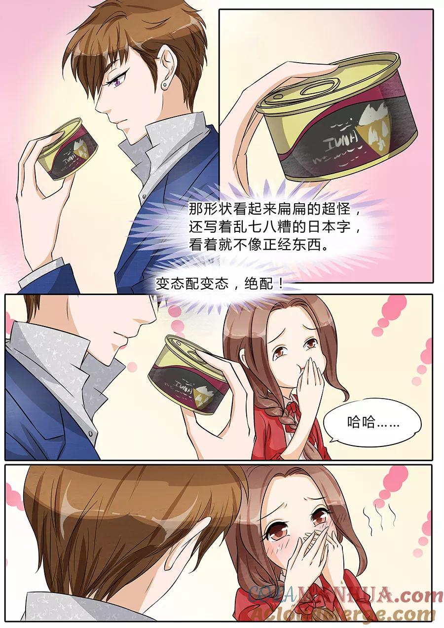 第37话-BOSS哥哥，你欠揍-云端漫画（第4张）