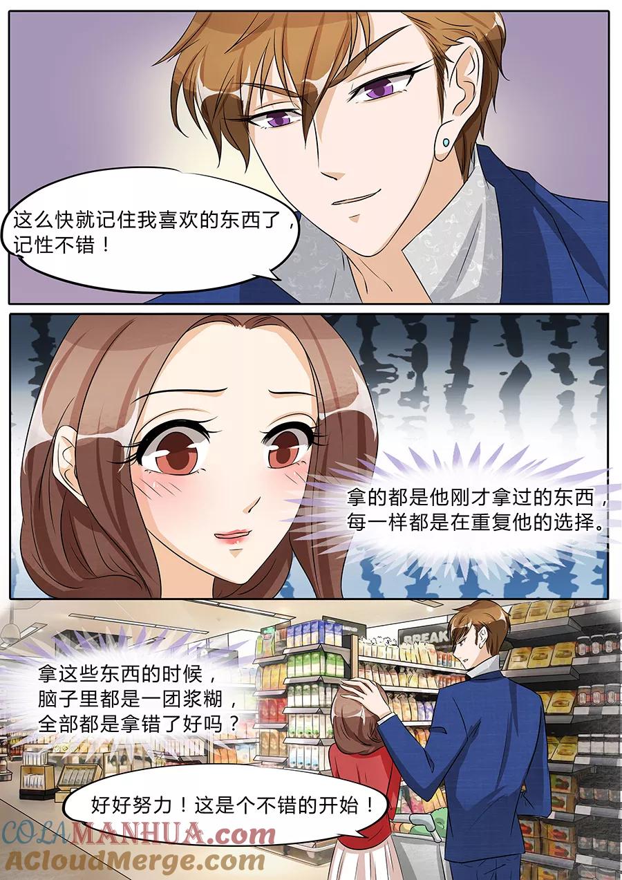 第38话-BOSS哥哥，你欠揍-云端漫画（第2张）