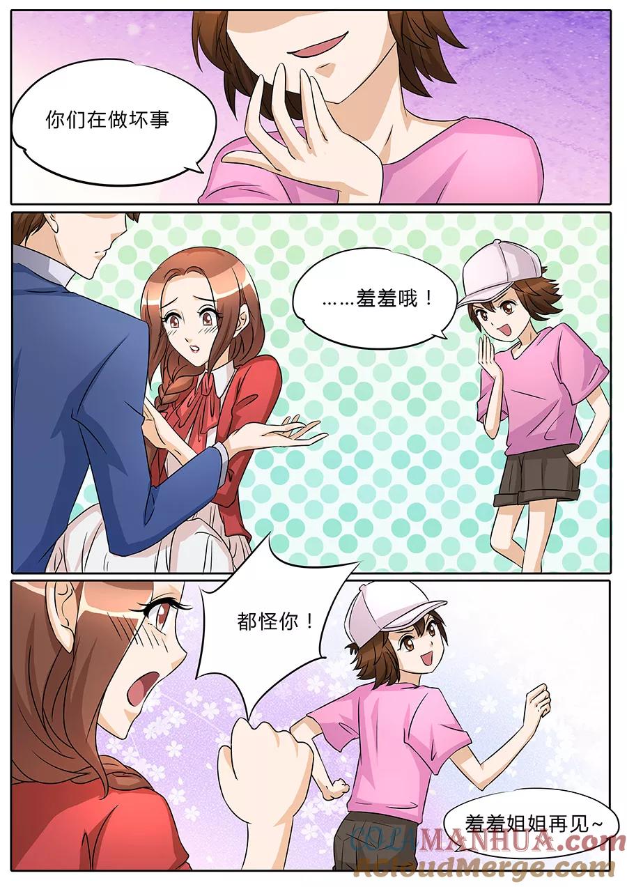 第38话-BOSS哥哥，你欠揍-云端漫画（第7张）