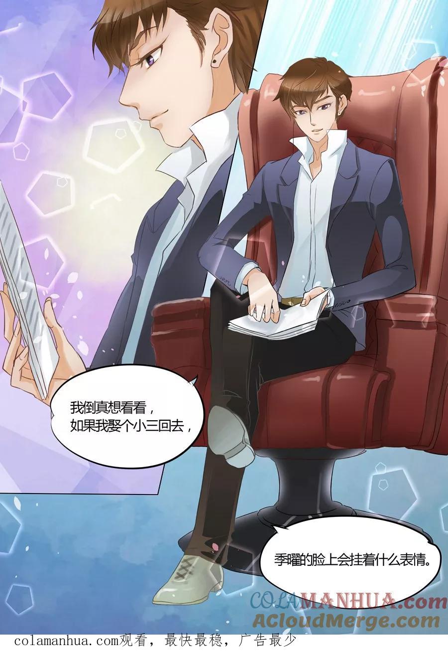 第3话-BOSS哥哥，你欠揍-云端漫画（第8张）