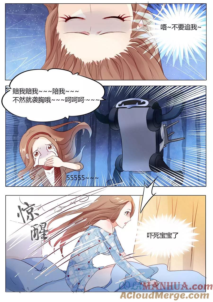 第3话-BOSS哥哥，你欠揍-云端漫画（第6张）